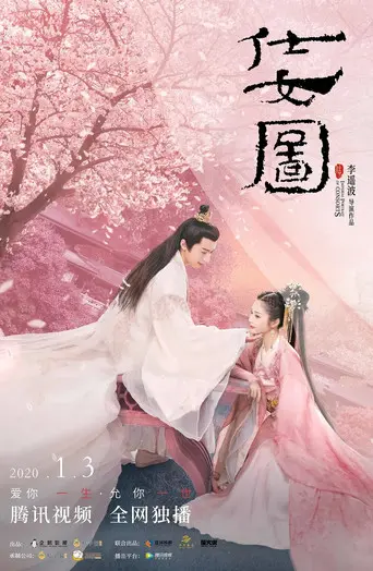 Imperial Portrait of Consorts (2020)