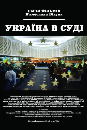 Ukraine on Trial (1970)
