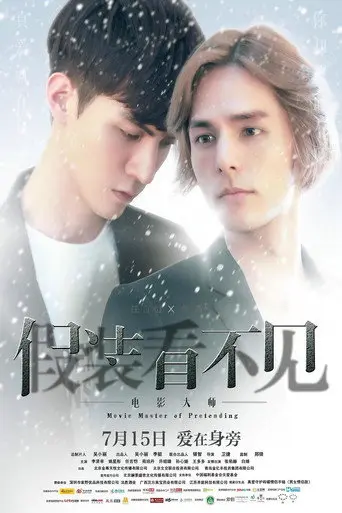 Movie Master of Pretending (2016)