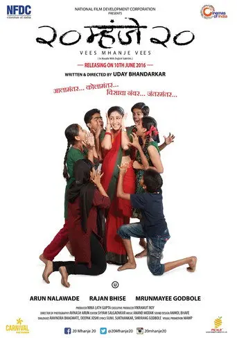 Vees Mhanje Vees (2016)