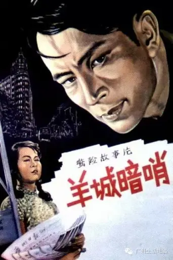 Secret Post In Canton (1957)