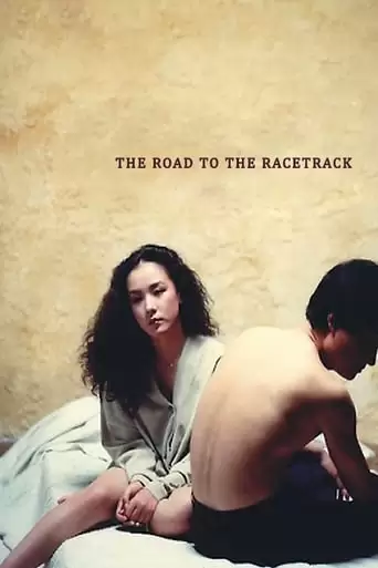 Gyeongmajang Ganeun Kil (1991)