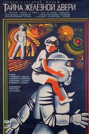 The Secret of the Iron Door (1970)