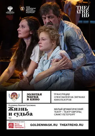 Life and Fate (2017)