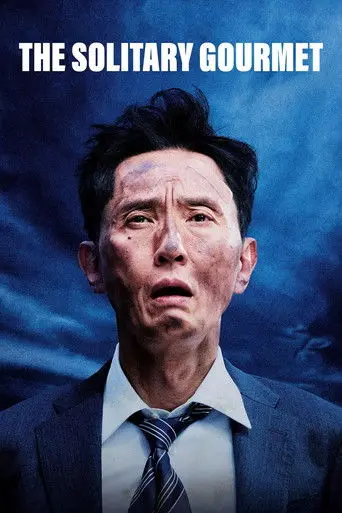 The Solitary Gourmet (2025)