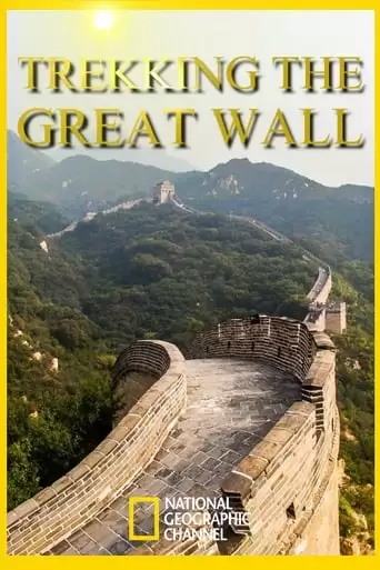 Trekking the Great Wall (2011)