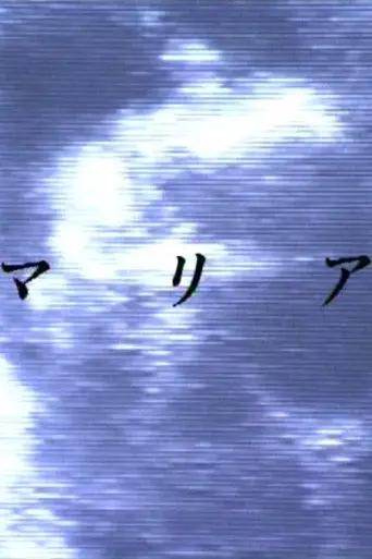 Maria (1992)