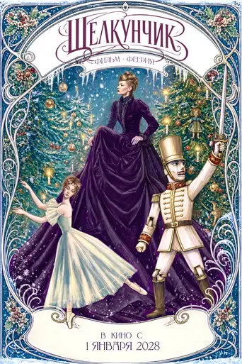 The Nutcracker (2028)