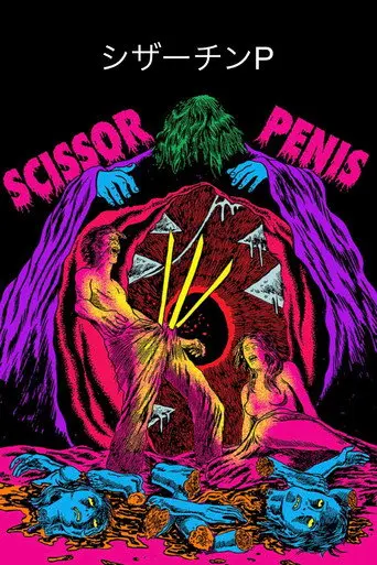 Scissor Penis (2018)