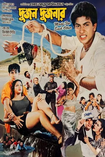 Dujon Dujonar (1999)