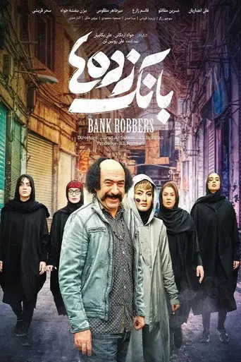 Bank Robbers (2022)