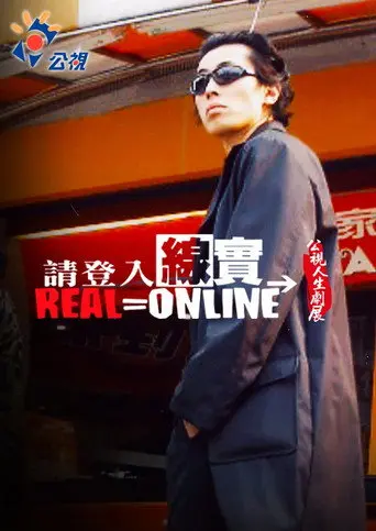 Real Online (2005)