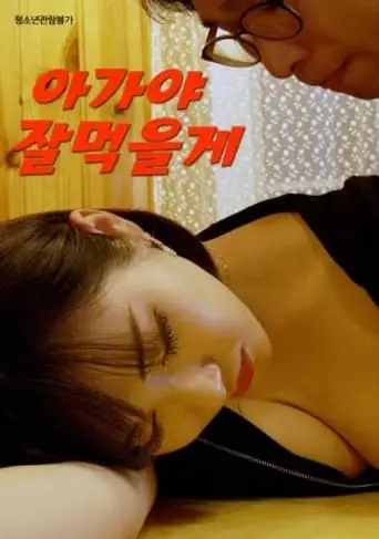Baby, I'll Eat Well (2023)