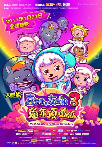 Pleasant Goat And Big Big Wolf 3 (2011)