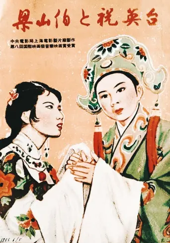 The Butterfly Lovers (1954)