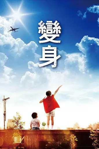Machi Action (2013)