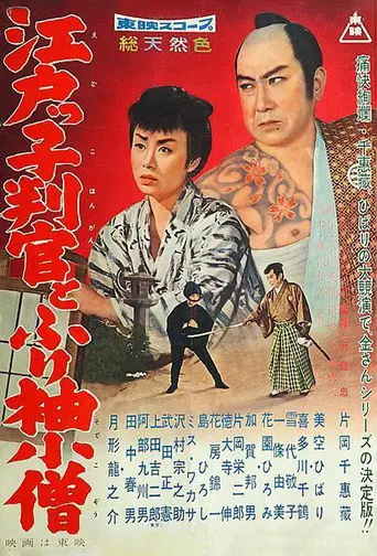 The Edo Official and Apprentice (1959)