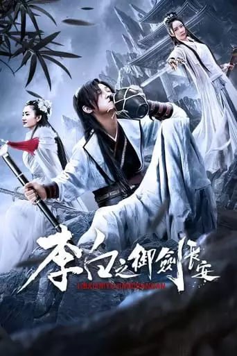 Li Bai's Adventure in Chang An (2019)
