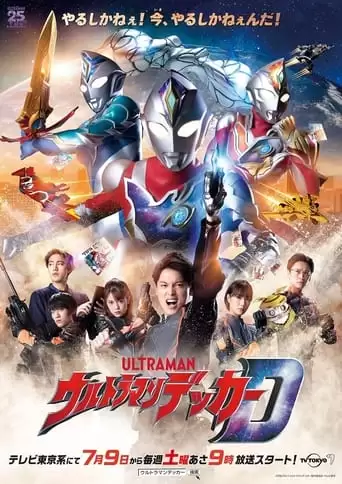 Ultraman Decker Preview Special (2022)