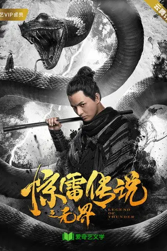 The Thunder Legend: Unbounded (2019)