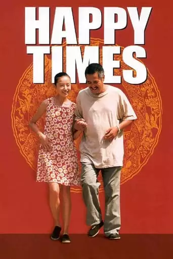 Happy Times (2000)