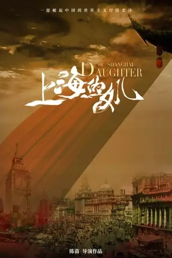Daughter Of Shanghai (2019)