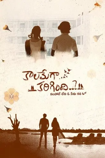 Kaalamega Karigindhi..? (2025)