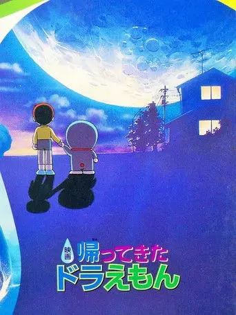 Doraemon Comes Back (1998)