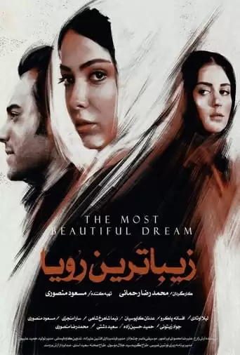 The Most Beautiful Dream (2022)