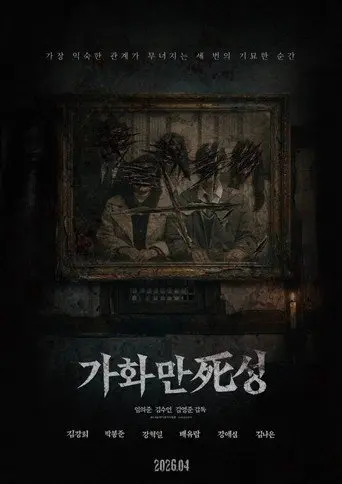 Home Sweet Home (2026)