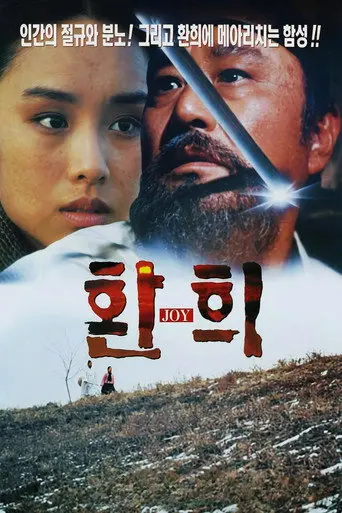 Joy (1996)