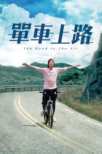 The Road in the Air (2006)
