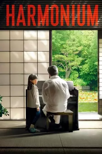 Harmonium (2016)