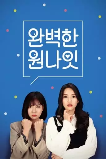 Perfect One-Night Stand (2020)