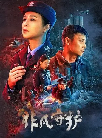 Extraordinary Guardian (2022)