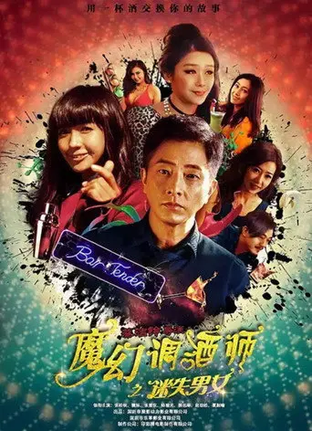 Bartender (2017)