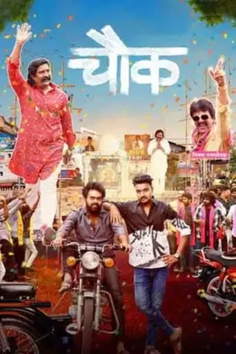 Chowk (2023)