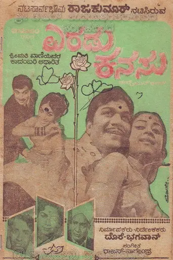 Eradu Kanasu (1974)
