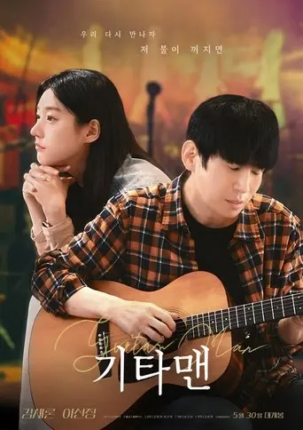Guitar Man (2025)