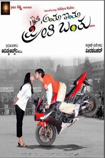Anthu Inthu Preethi Banthu (2008)
