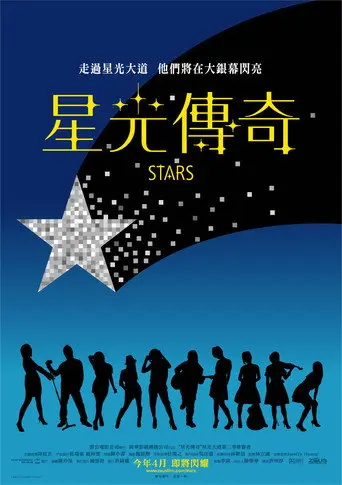 Stars (2008)