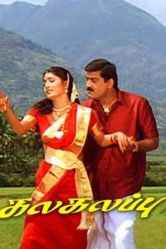 Kalakalappu (2001)