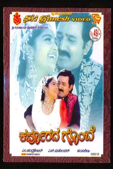 Karpoorada Gombe (2000)