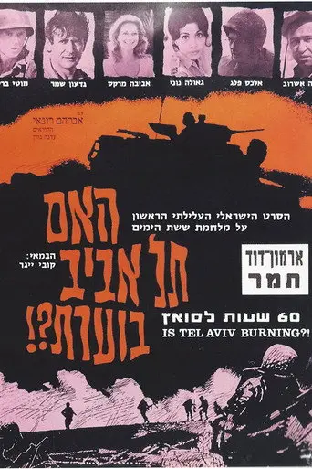 Is Tel Aviv Burning? (1967)