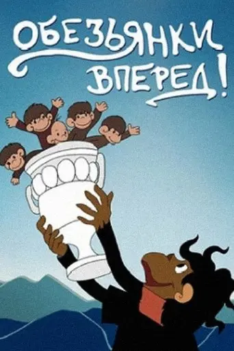 Monkeys, Forward! (1993)