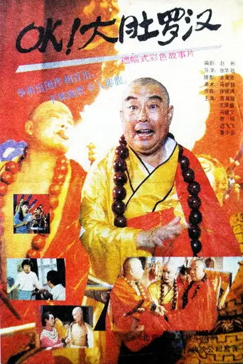 OK! Pot-Bellied Arhats (1988)