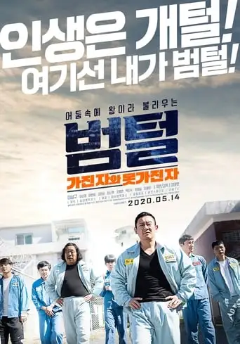 King Of Prison (2020)