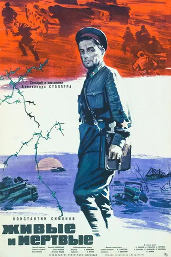 The Alive and the Dead (1964)