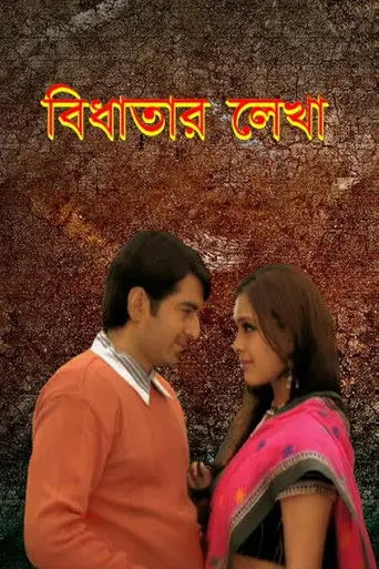 Bidhatar Lekha (2007)
