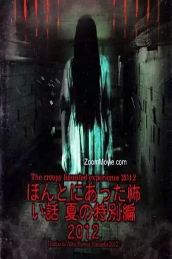 Honto Ni Atta Kowai Hanashi: Summer Special 2012 (2012)